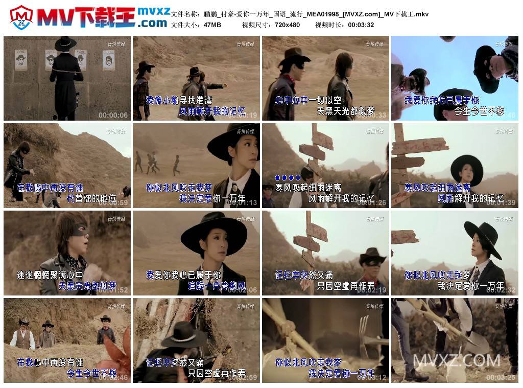 鹏鹏_付豪-爱你一万年_国语_流行_MEA01998